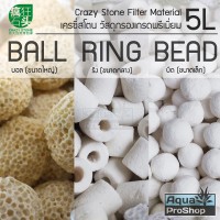 Crazy Stone Filter Media x5 วัสดุกรองสำหรับตู้ปลาและไม้น้ำ ถุงใหญ่ (5 ถุงเล็ก)