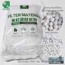 Crazy Stone Filter Media x5 วัสดุกรองสำหรับตู้ปลาและไม้น้ำ ถุงใหญ่ (5 ถุงเล็ก)
