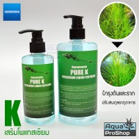 Aquamania Pure K ธาตุอาหารโพแทส (K) สำหรับไม้น้ำ