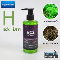 Aquamania Phyto H ฮอร์โมนเสริมการเจริญเติบโตสำหรับไม้น้ำ
